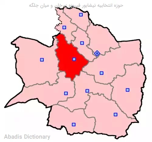 حوزه انتخابیه نیشابور فیروزه زبرخان و میان جلگه